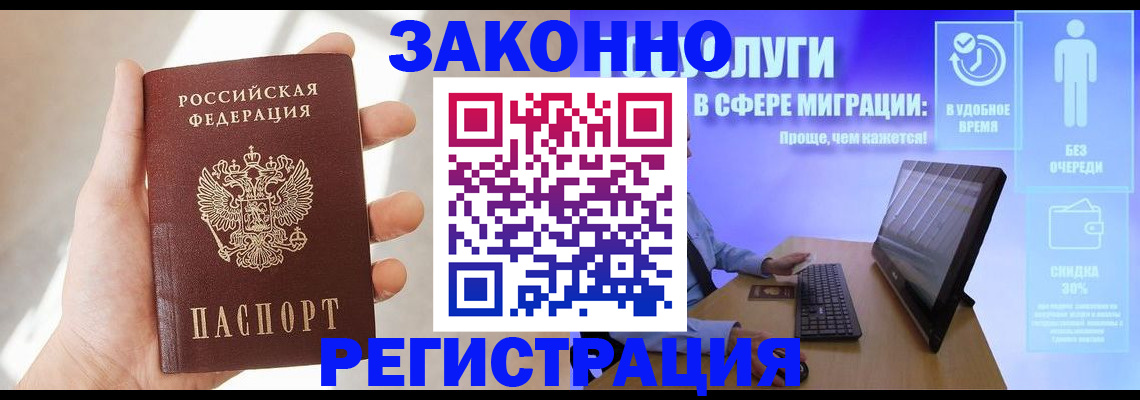 временная регистрация купить в Черкесске