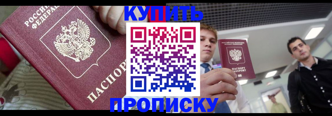 прописка гарантия в Черкесске
