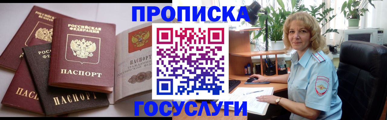 прописка 2025 в Черкесске